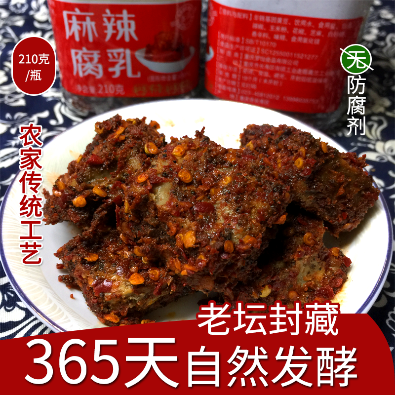 四川重庆手工麻辣霉豆腐无油红方豆腐乳农家自制咸豆腐下饭菜