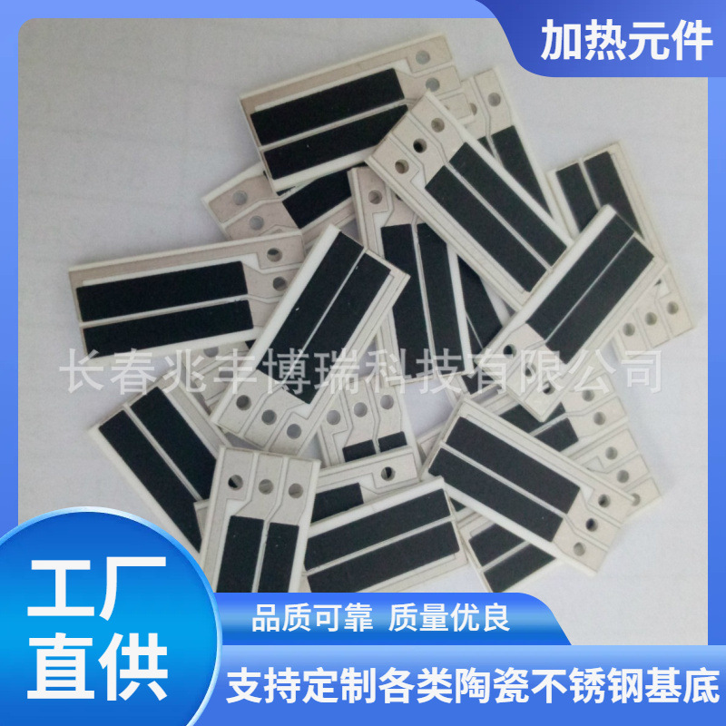 电阻片，加热片，电阻，陶瓷片，发热片，发热元件