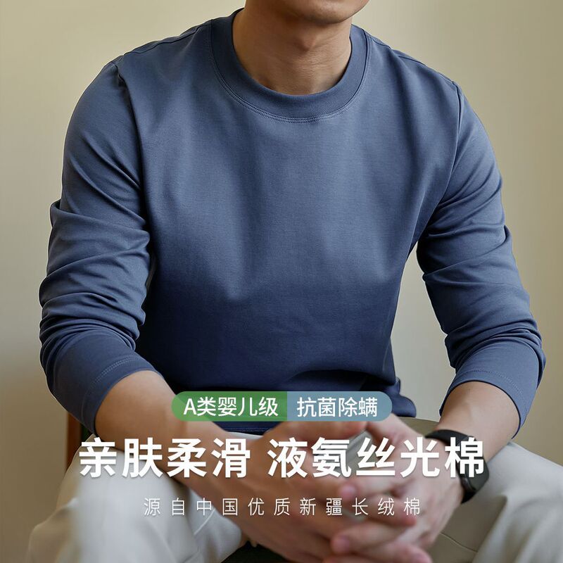 240g liquid ammonia mercerized cotton long sleeve T-shirt men's spring and autumn thin base shirt solid color inner round neck jacket casual