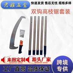 跨境代发高枝锯带钢管果树木伐高空粗枝修理园林木手锯双钩锯套装