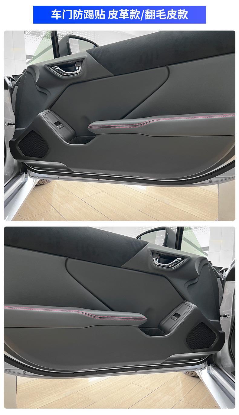 Suitable for Subaru 22 BRZ modified suede interior door anti-kick sticker 86 full car interior suede