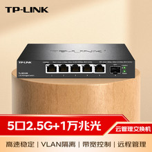 TP-LINK TL-SE2106 5口2.5G云管理交换机 1万兆光口SFP+高速10G端