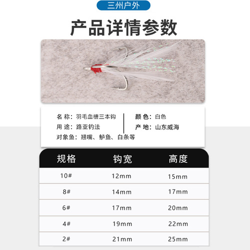Blood groove three hooks, reinforced feather hooks, hairy fish hooks, lures, anchor hooks, fake baits, fish hooks with barbs