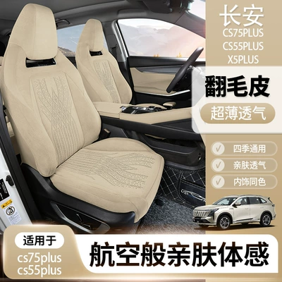 Eado X5Plusx7Unit Z Four-Season Modelə uyğun (Original) oturacaq örtükləri