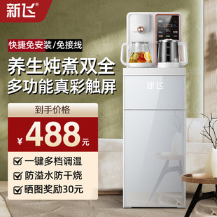 Xinfei Tea Bar Machine 2024 High-End Health Pot Fully Automatic Water Dispenser Home Hot and Cold Refrigeration Tea Maker