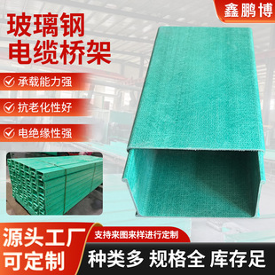 Fiberglass Trough-Type Bridge Cable Tray 150*100 Pallet-Type Flame-Retardant Cable Routing Box Manufacturer Fiberglass Bridge