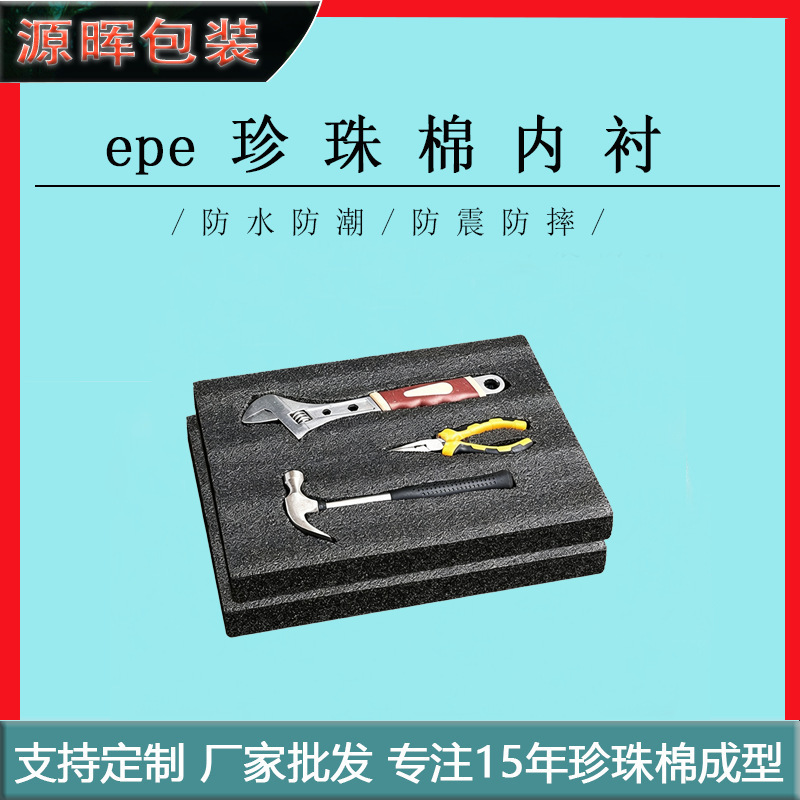 Epe Pearl Cotton Lining Customization, Black and White Shock-Proof Foam Inner Support, Fragile Item Express Packaging Protection Cotton