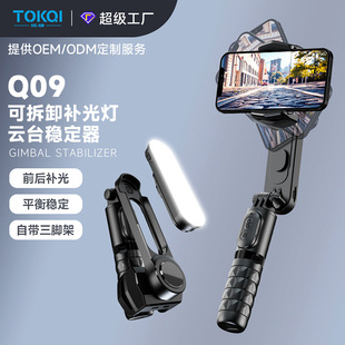 Q09 Pan/Tilt Handheld Stabilizer Bluetooth Selfie Stick Integrated Tripod Fill Light Mobile Phone Anti-Shake Live Broadcast Bracket