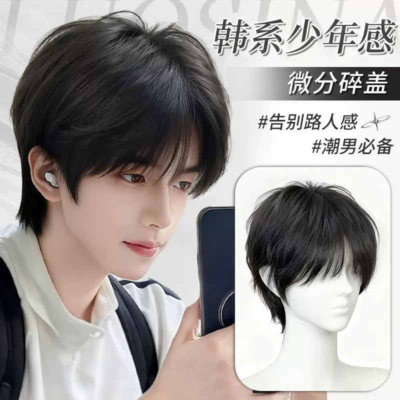 男士假发全头套日常韩式微分碎盖时尚短发造型蓬松自然整顶假发套