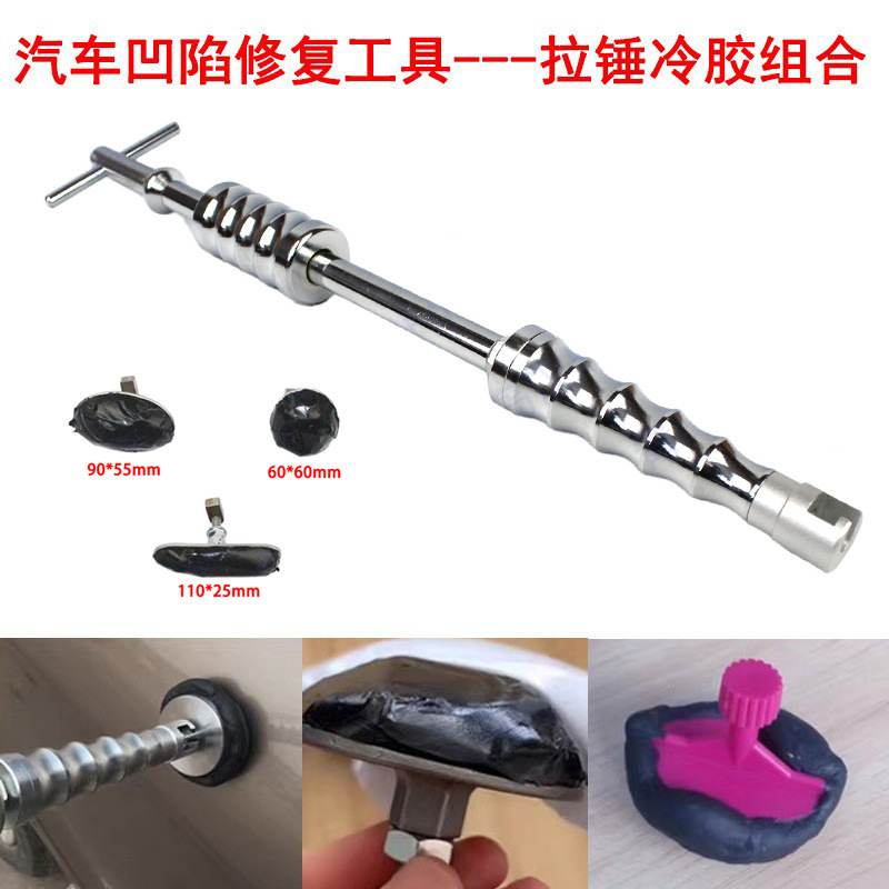 汽车凹陷修复工具 拉锤冷胶组合凹坑凹陷整平拉拔器配件Cold glue