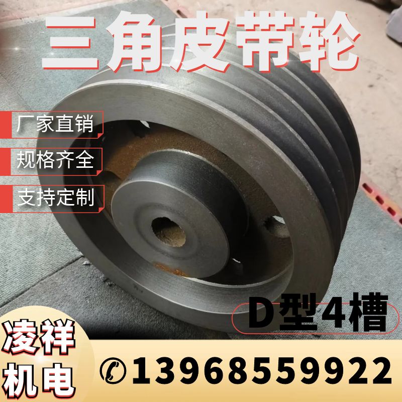 j8轮轮槽D型四槽三角皮带皮带盘铸铁4厂家直销传动锥套皮带轮其g3