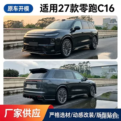 Suitable for Leapmotor 27 C16 Modification Parts: Small Body Kit, Front Lip, Side Skirts, Rear Lip, Rear Wing, Body Kit Set - Black Version