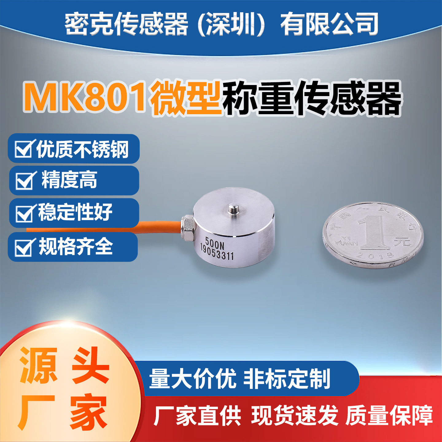 MK801高精度称重传感器微型密克斯厂家直销厨房秤快递分拣感应器