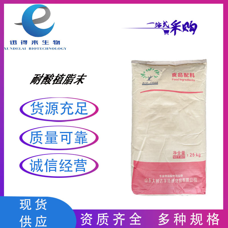 耐酸植脂末 NS28A（食品级奶精）无蛋白脂肪粉 柠檬水奶茶店原料