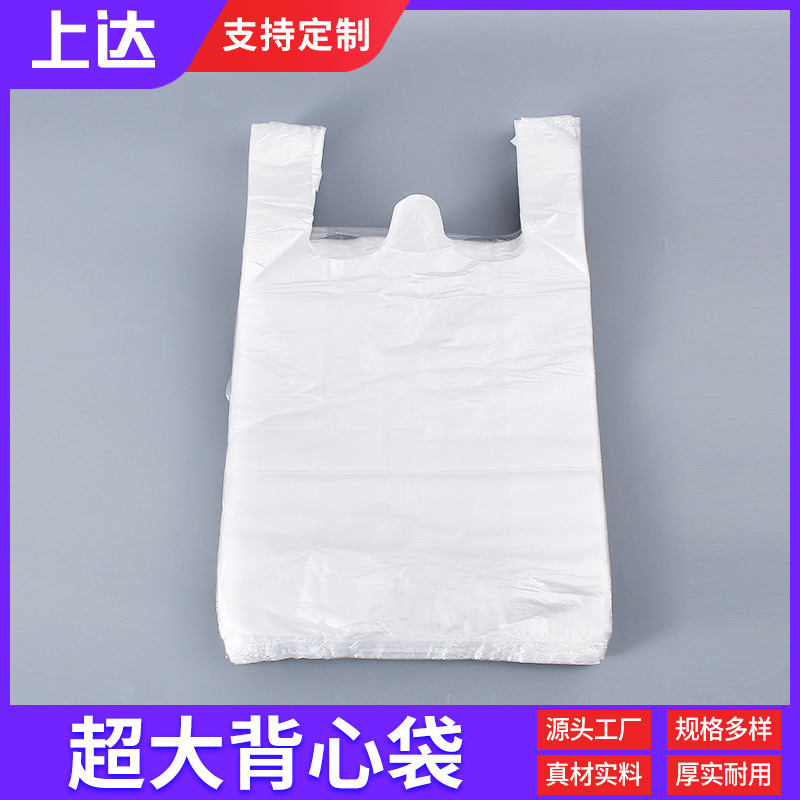 塑料袋批发白色透明超大号加厚背心袋服装收纳打包袋 手提塑料袋