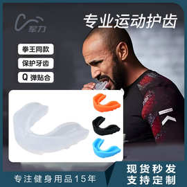 运动护齿篮球牙套护具成人EVA可塑性跆拳道搏击散打护齿牙套护具