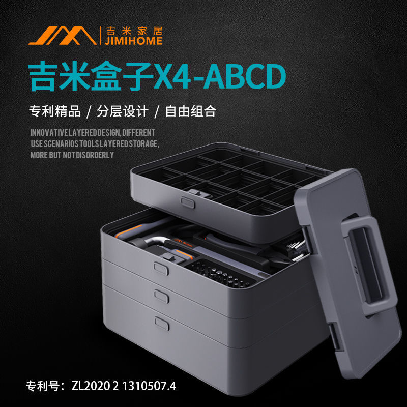 吉米家居X4-ABCD五金工具套装多功能家用常用全套箱盒包分层组合