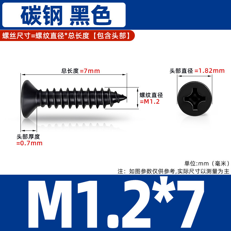 鉄黒硬化平頭タッピンネジクロス皿頭炭素鋼ネジ KA 電子小型木ネジタッピン M1-M6|undefined