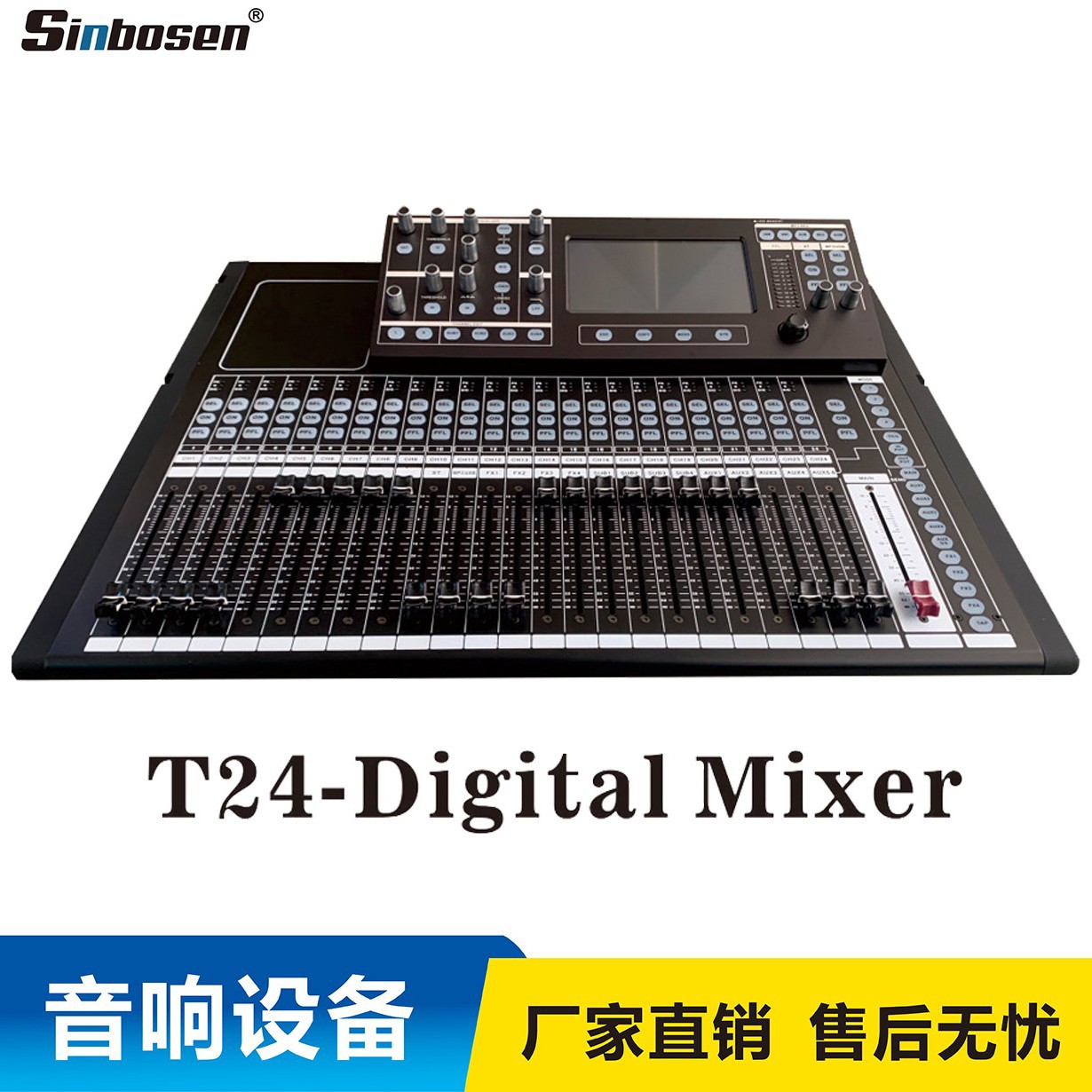 演出利器跨境数字调音台24路工程演出方案项目专用数字式专业调台