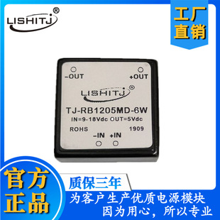 RB1205MD-6WR3 isolation wide voltage power module RB1205YMD-6W12V to 5V module