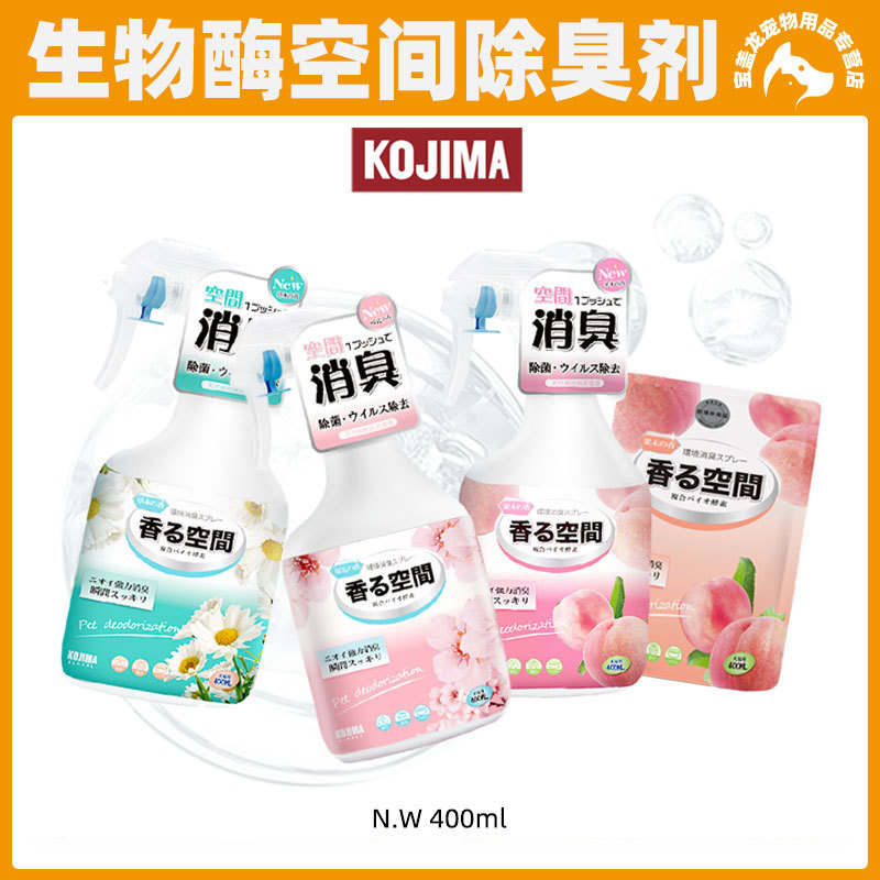 日本kojima犬消臭剤室内消臭猫尿臭生物酵素ペットスプレー犬消臭用品|undefined