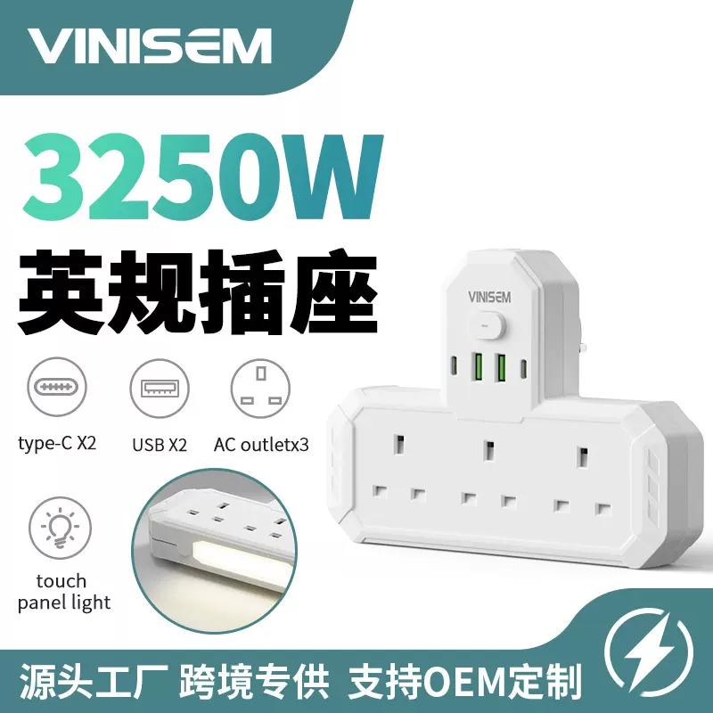 外贸出口英标13A多功能插座一转三多口插线板带保险丝家用