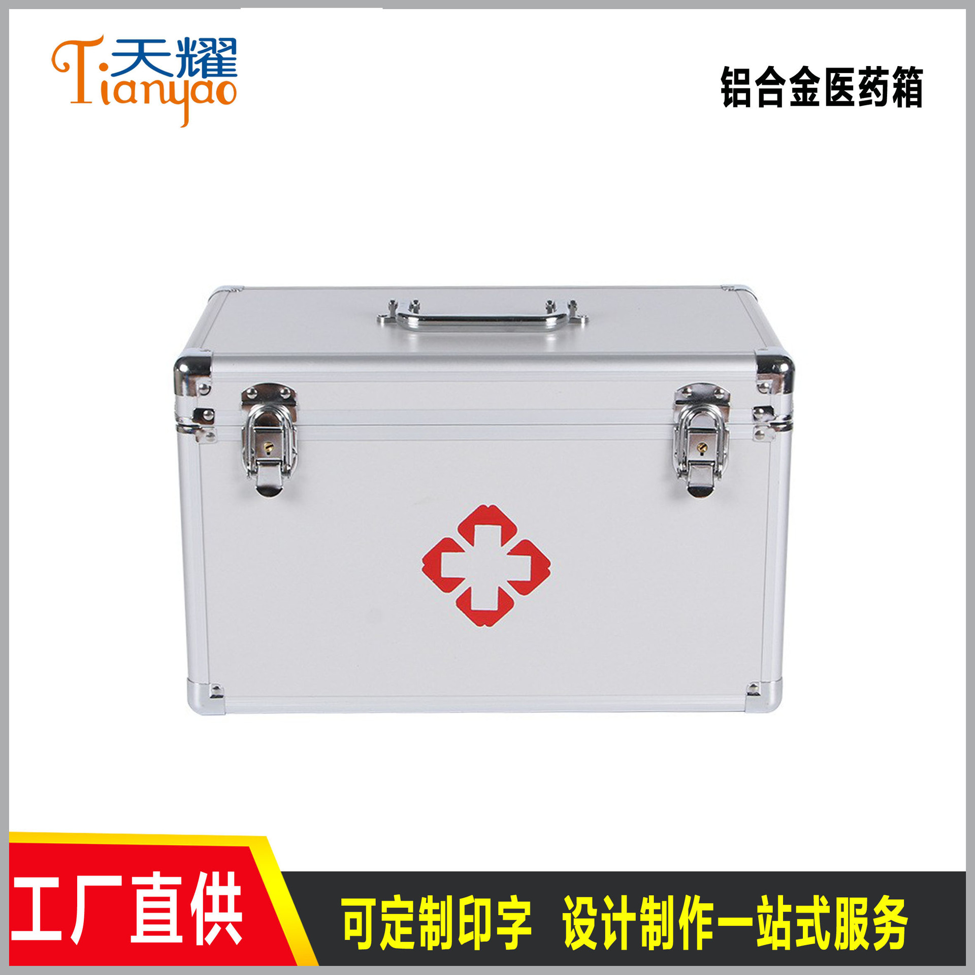 铝合金医药箱 可印logo手提家用  商用医药箱急救布兜医药箱