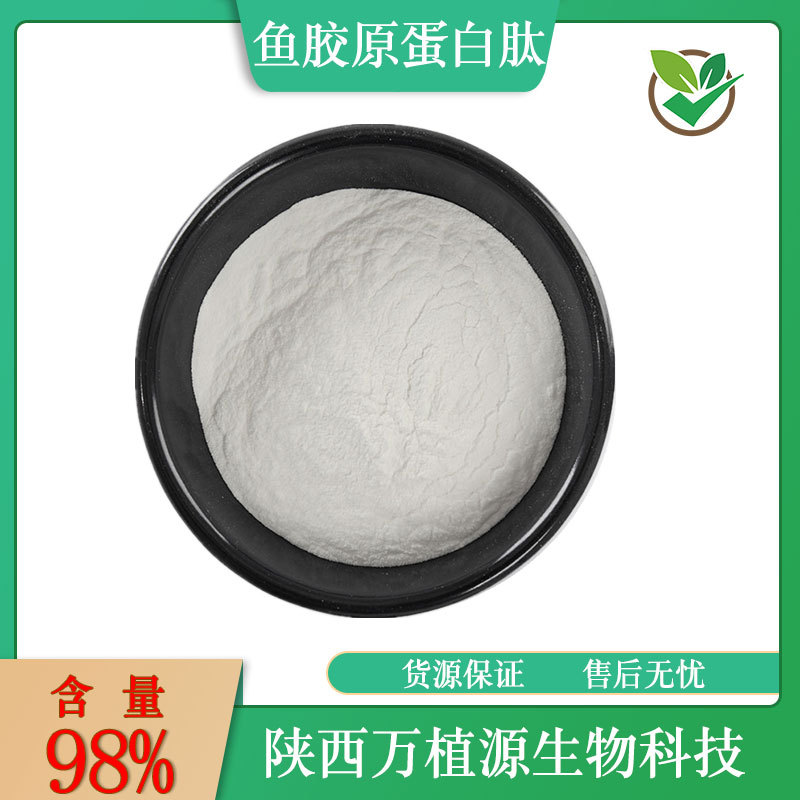 鱼胶原蛋白肽98%深海鳕鱼胶原蛋白肽低聚小分子肽500Dal现货供应