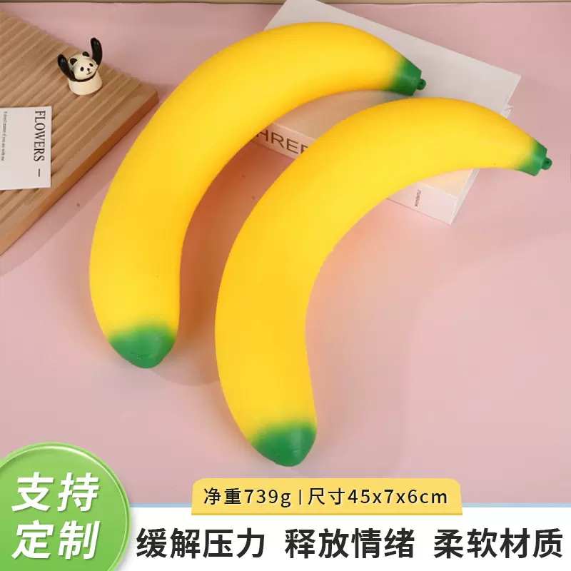 仿真大香蕉TPR软胶减压慢回弹捏捏发泄挤压面粉水果减压卡通玩具