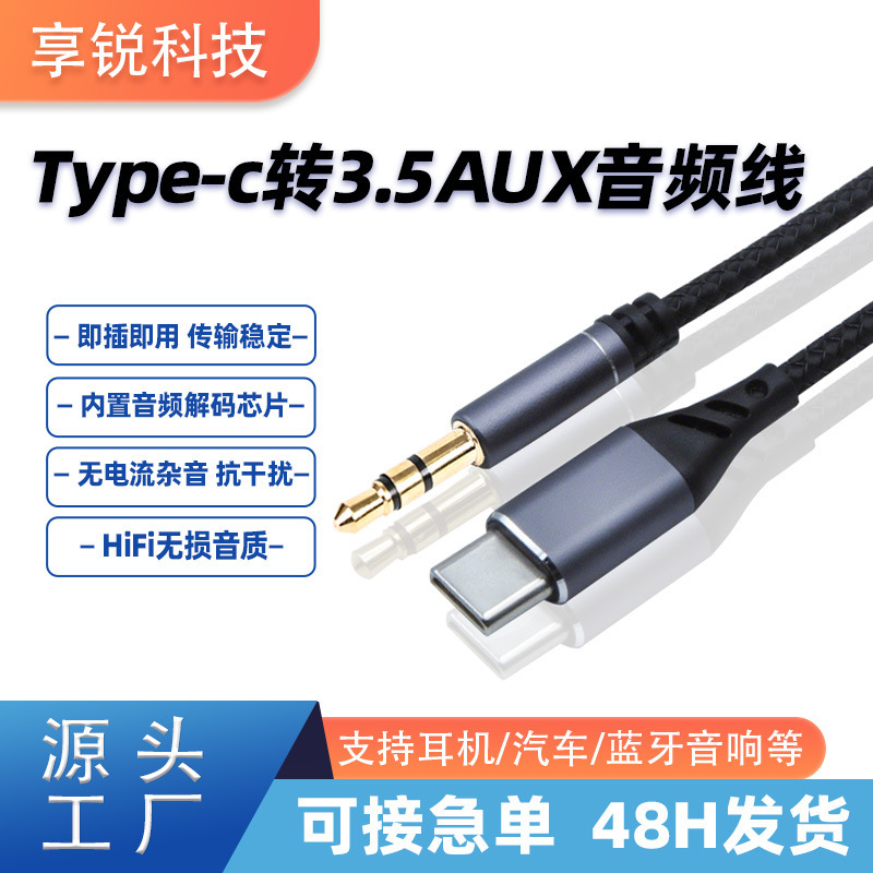 Type-C to 3.5mm Audio Cable Pingguo 151617Aux Audio Cable Mobile Phone Car Speaker Headphone Cable