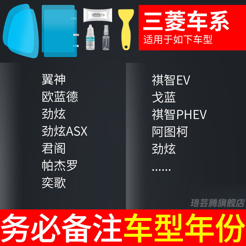 Film Waterproof — Qìchē Rearview mirror rainproof sticker - dedicated-for-mitsubishi-rearview-mirror-side-window-trial-film-total-of-5-pieces