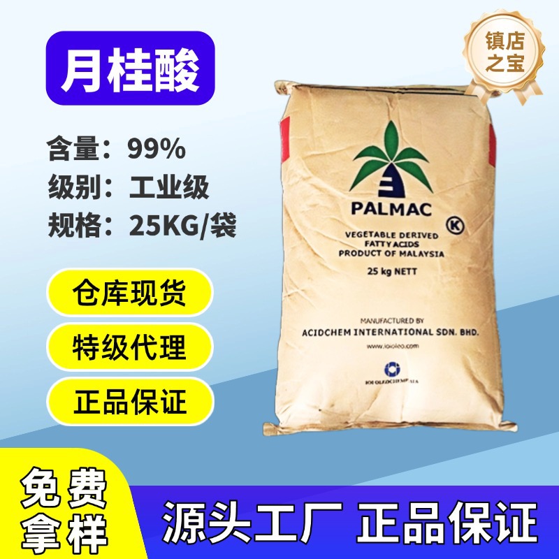 代理商批发 马来椰树月桂酸 印尼绿宝12酸 洗涤湿润剂