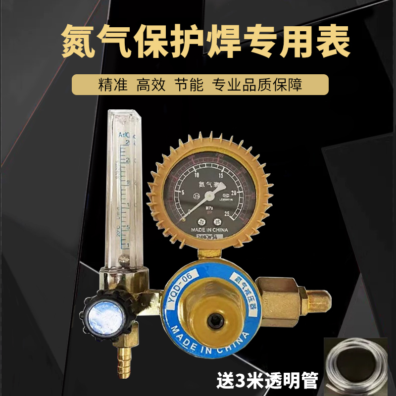 氮气保护焊 充氮压力表氮气减压阀 流量阀 节省气体