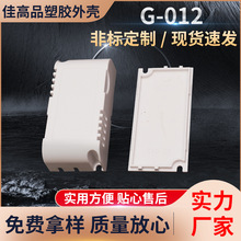 无线智能家居塑料外壳 LED灯控制系统主机塑胶外壳电源外壳