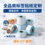 热敏定制彩色不干胶标签
