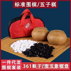 囲碁セット卸売りメーカー囲碁卸売り白黒駒充填囲碁試合囲碁両面棋院