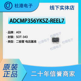 ADCMP356YKSZ-REEL7 封装SOT-343 比较器 线性 品质保障