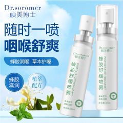 严选硕美博士蜂胶舒缓喷雾缓解咽喉干痒护嗓口腔护理清新喷雾