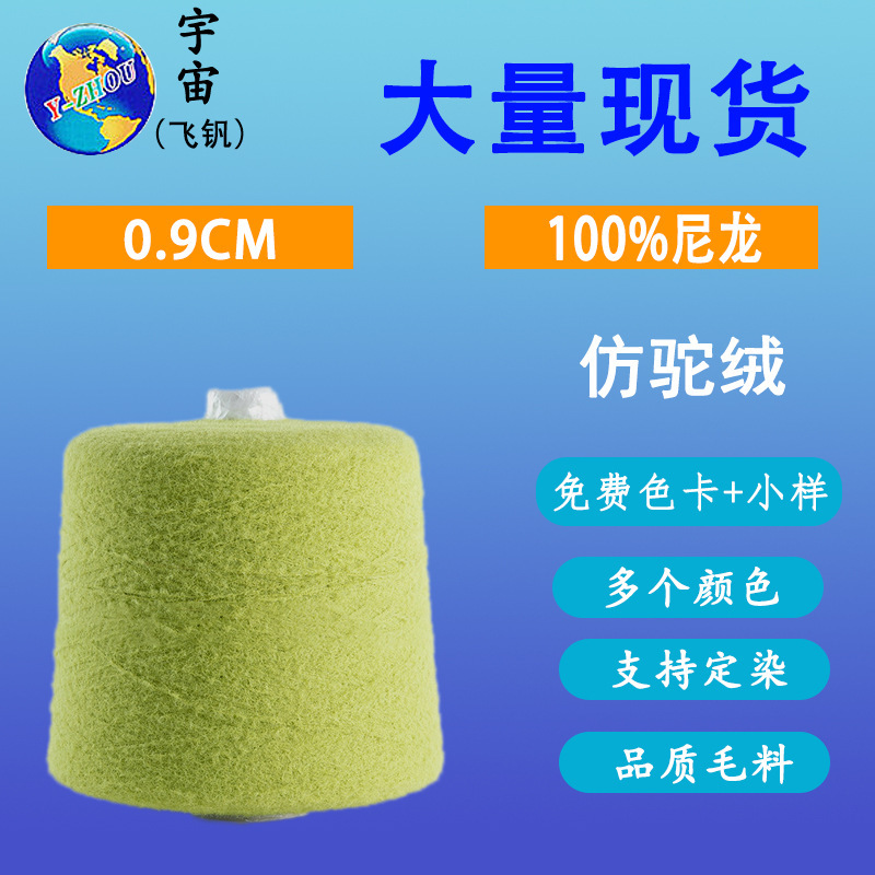 批发0.9cm卷毛纱线0.7公分水晶绒毛线100尼龙纱仿貂毛纱线