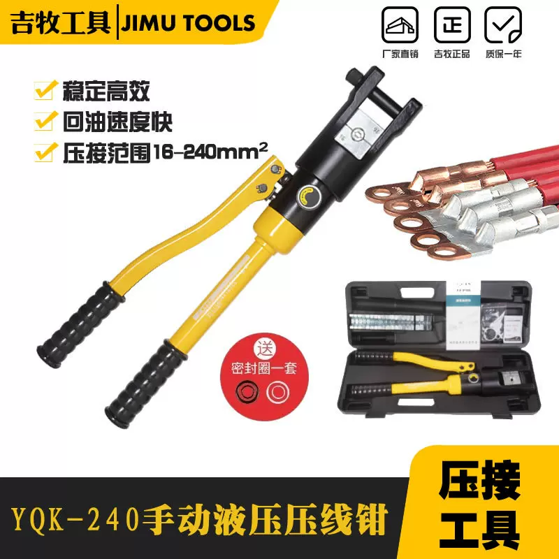 正品玉环精品手动液压钳YQK-240电缆铜铝鼻压接线整体式压线钳