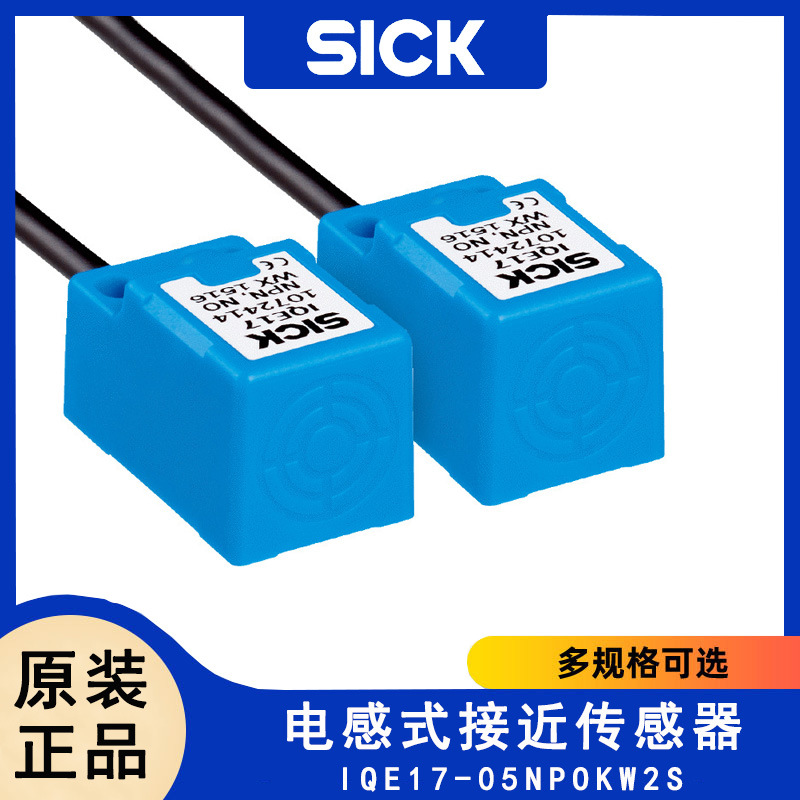 SICK金属非齐平IQE17-05NPSKW2S 电感式IQE接近传感器PNP/NPN常开