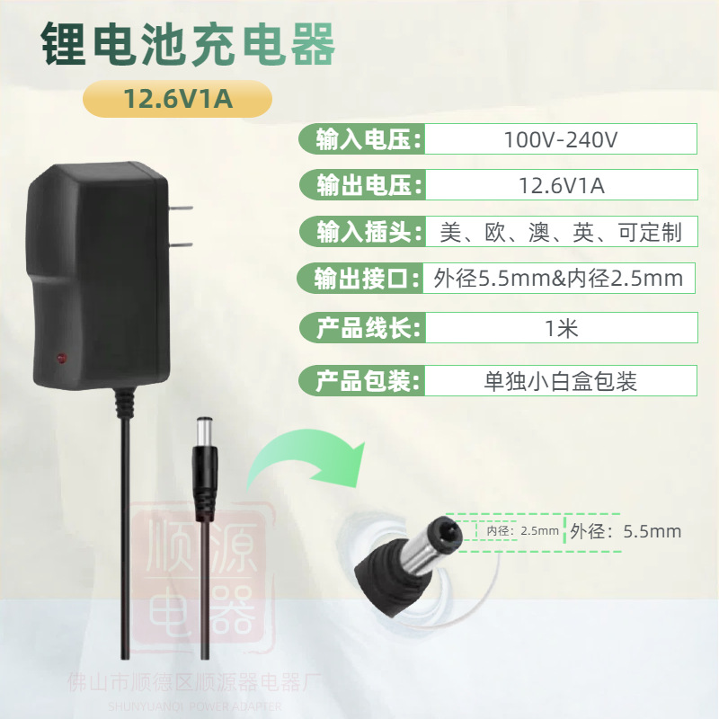 12.6V1A interface: DC5.5 * 2.5mm * 1M