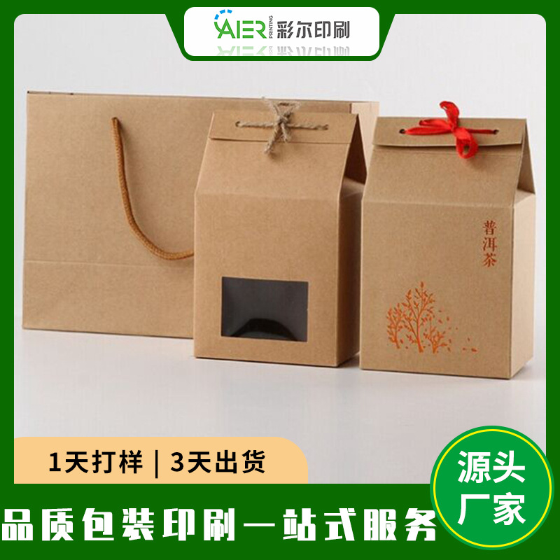 高档茶叶礼盒装 牛皮纸包装组合 牛皮纸纸袋 创意茶叶包装盒