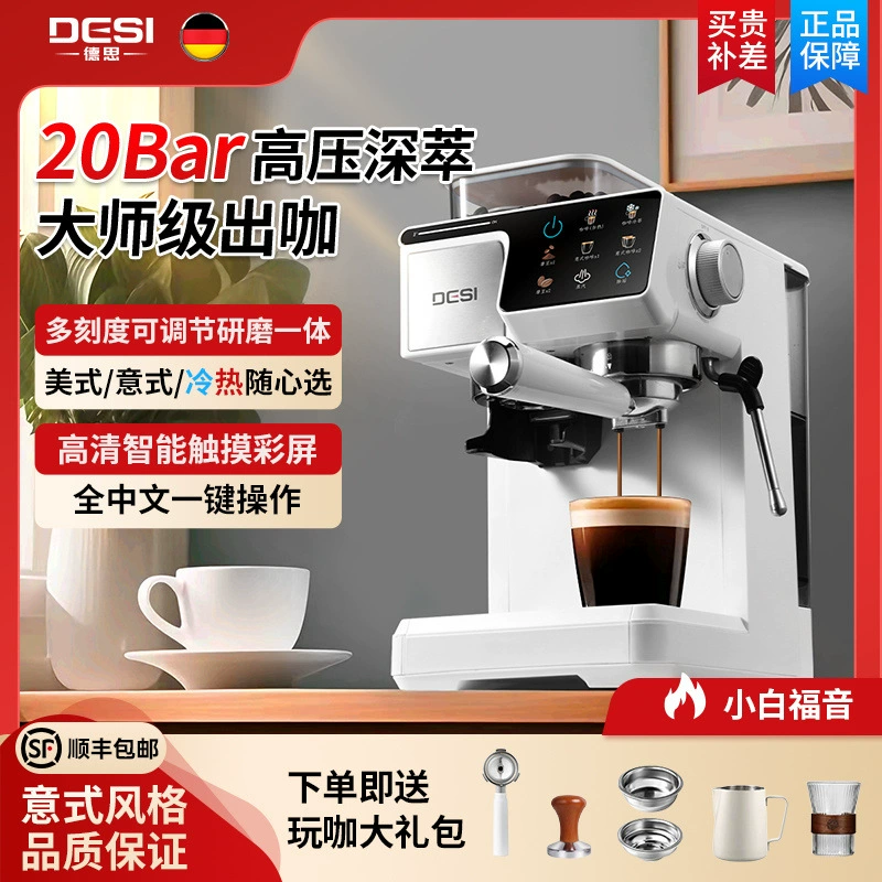 DESI автоматическая интеллектуальная шлифовальная машина с интегрированной горячей и холодной двойной экстракцией, бытовая итальянская и американская кофемашина, паровая молочная пена, малый коммерческий