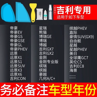 Rearview mirror rainproof film: Rearview mirror rainproof sticker - special-for-geely-note-model-year-5-pieces
