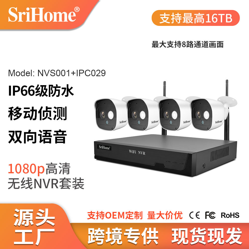 SriHome家用无线网络200万监控套装WiFi监控器4路摄像头NVR录像机