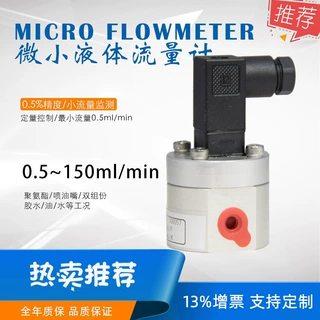 上海基深工厂定制微小流量计 液体椭圆齿轮流量计