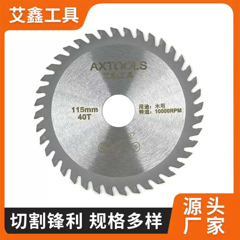 厂家供应4寸 硬质合金木工锯片 5寸木工锯片 锂电圆锯片 切割片