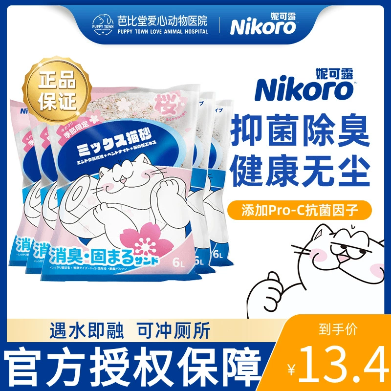 Новый японский смешанный кошачий наполнитель Nikoro, низкая пыль, тофу-наполнитель, флагманский магазин, дезодорирующий кошачий наполнитель с ароматом жасмина