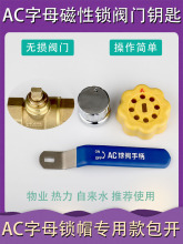 阀门钥匙A型C型字母供暖气铜球阀开关加密扳手自来水表前阀门钥匙